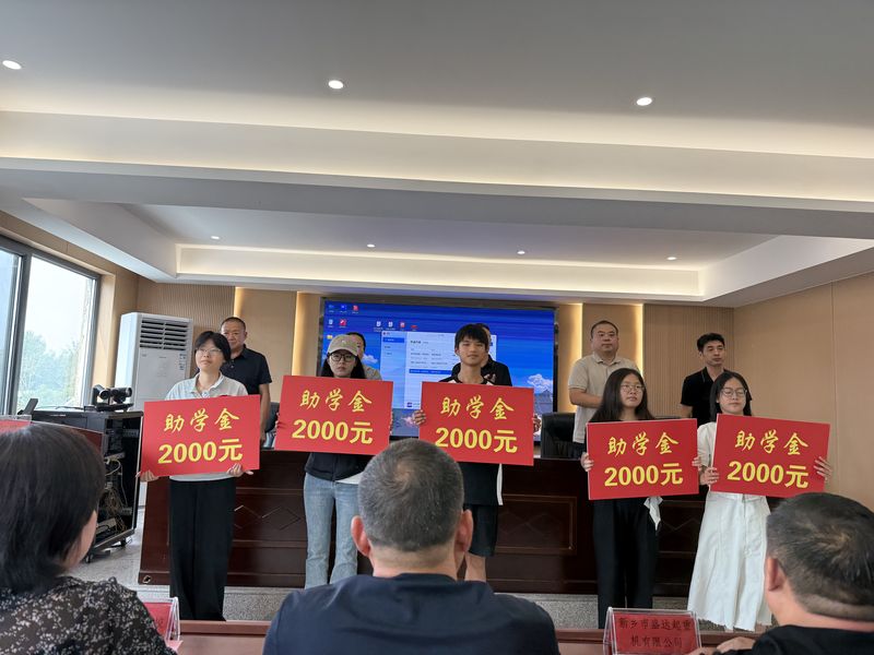我公司連續(xù)十余年參與捐資助學(xué)活動(dòng)，為莘莘學(xué)子提供助學(xué)金。
